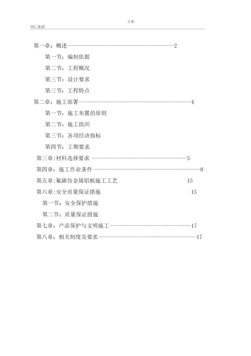 外墙氟碳漆专项施工方案.docx