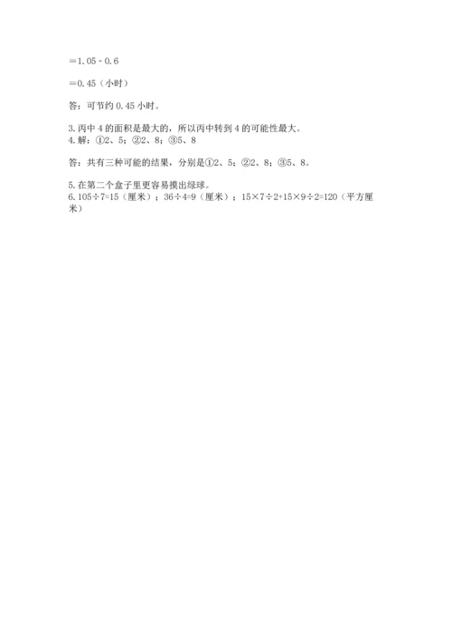 人教版数学五年级上册期末考试试卷含答案（实用）.docx