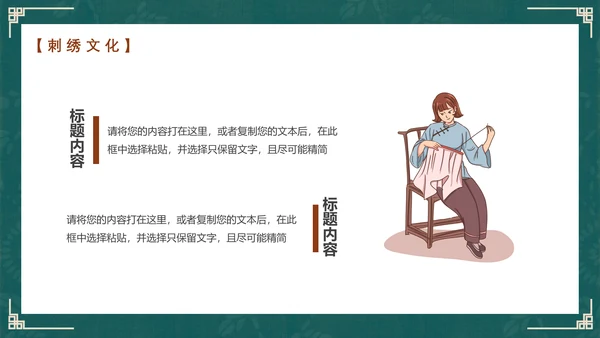 中国风传统文化手工刺绣通用PPT模板