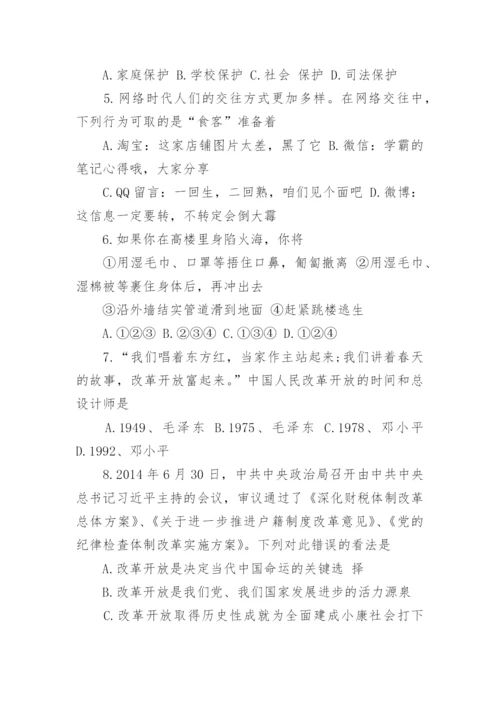 七年级下册政治期末试卷有答案_2.docx