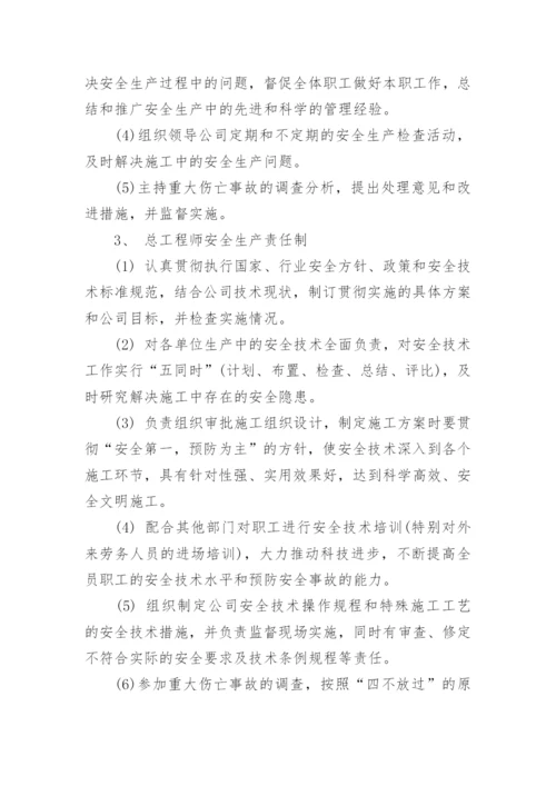 项目安全生产管理制度_1.docx