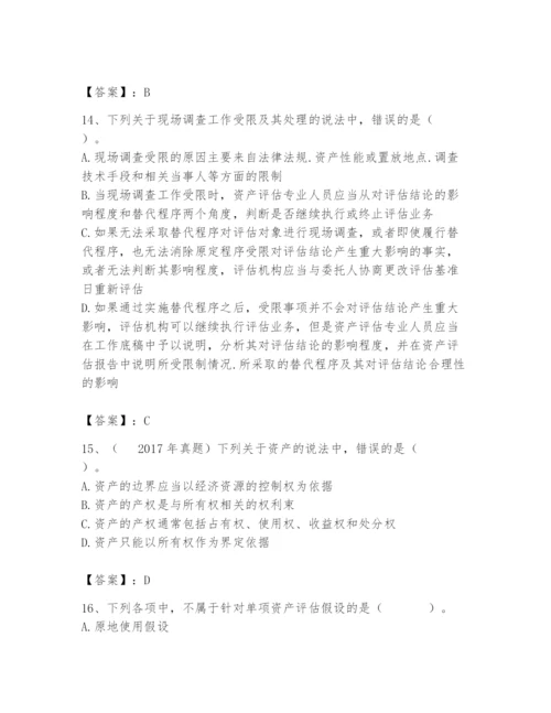 资产评估师之资产评估基础题库附完整答案（全国通用）.docx