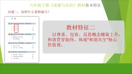 六下道德与法治册教材解读与教学建