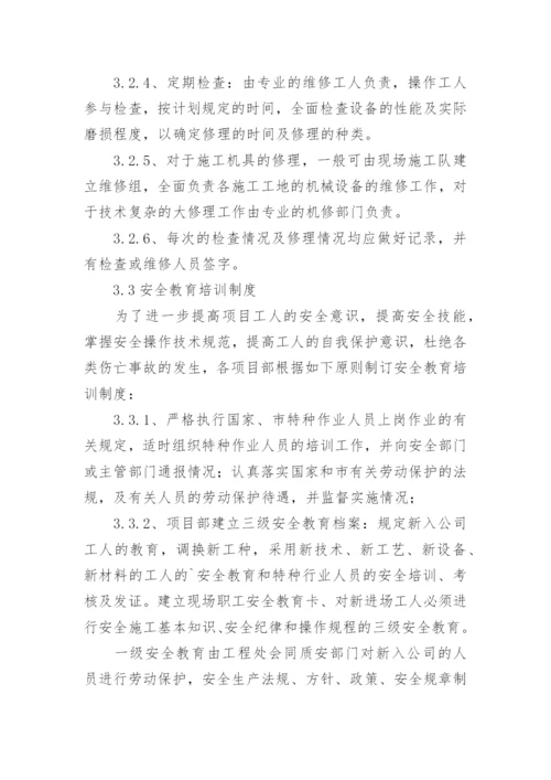 工程建设管理制度.docx