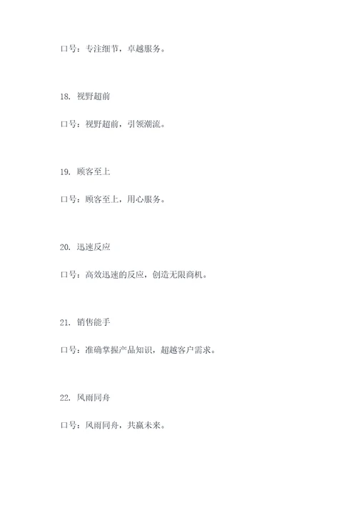 女销售霸气队名和口号
