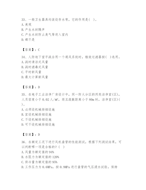 公用设备工程师之专业知识（暖通空调专业）题库含答案（精练）.docx