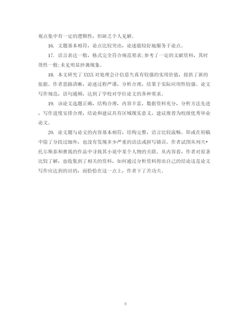 2023年毕业论文指导评语.docx