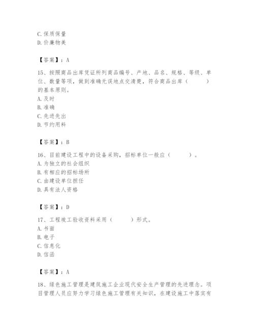 2024年材料员之材料员专业管理实务题库含答案【预热题】.docx