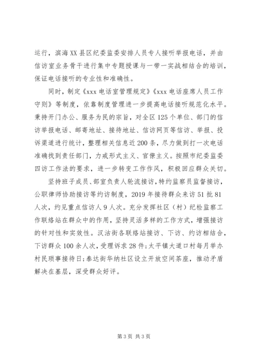 信访举报工作形式主义官僚主义问题措施三篇.docx