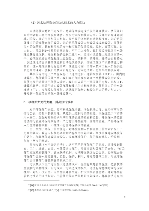 2022流浪的长鼻王滨海工业区水污染的问题防治措施的研究论文.docx