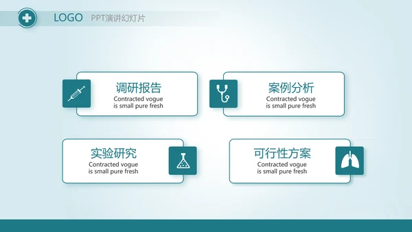 蓝色医疗医学工作报告动态PPT