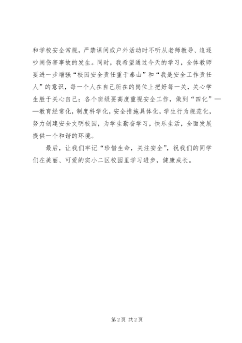 安全汇报材料1617周 (4).docx