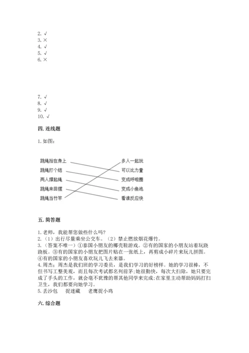 部编版二年级下册道德与法治期末考试试卷附答案（突破训练）.docx