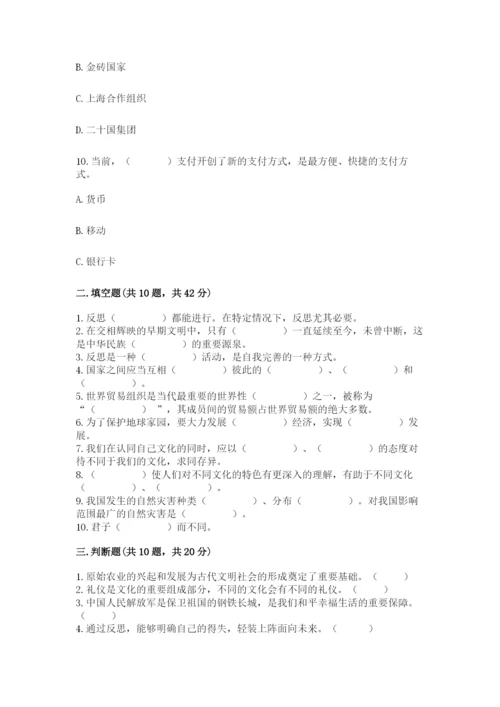 六年级下册道德与法治期末检测卷及答案（典优）.docx