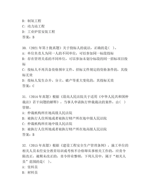 建造师二级考试完整版