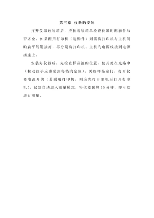 VISN分光光度计使用专项说明书.docx