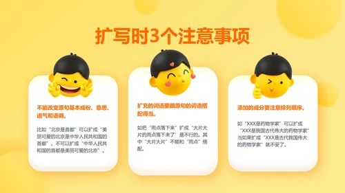 黄色3D立体风小学教育课件