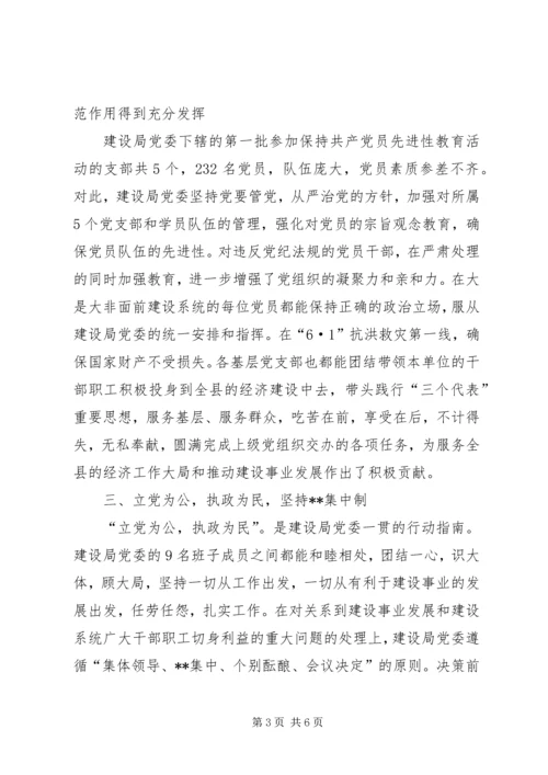 建设局党委创红旗单位先进事迹材料(1).docx