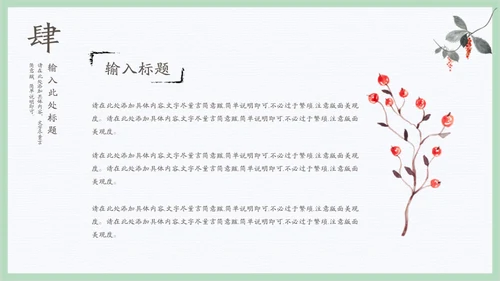文人雅士水墨石榴通用PPT模板