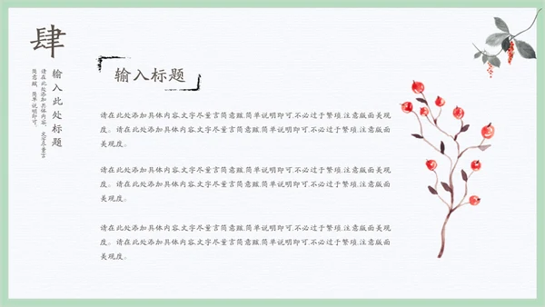 文人雅士水墨石榴通用PPT模板