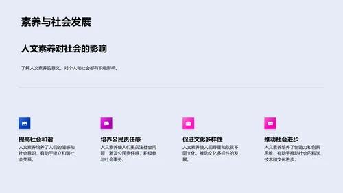 阅读提升人文素养PPT模板