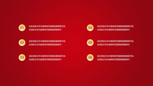 红色中国风中式公司开门红启动庆典PPT模板