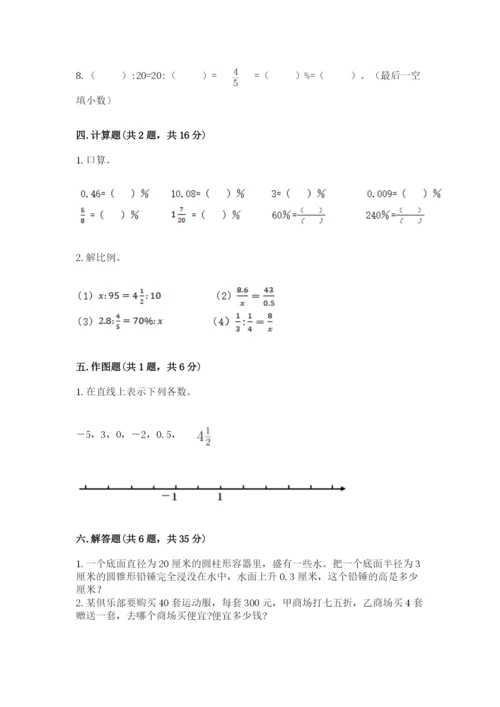 冀教版小学六年级下册数学期末综合素养测试卷含答案（突破训练）.docx