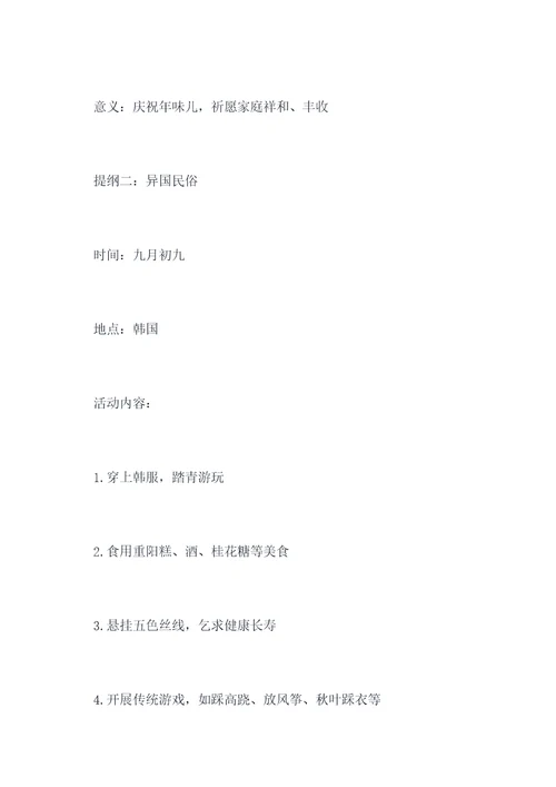 民俗作文800字提纲