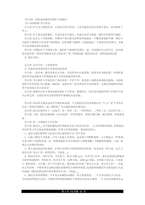 护士节主持词.docx