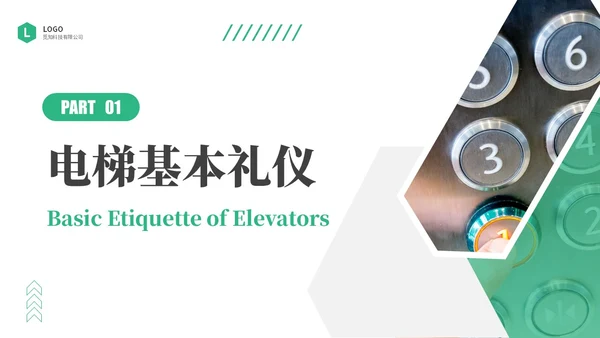 绿色商务实拍风电梯礼仪培训商务礼仪PPT课件