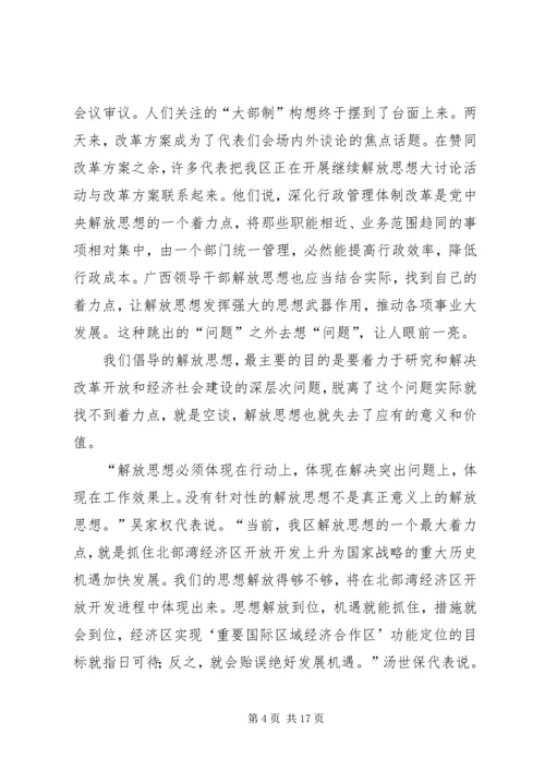 解放思想大讨论心得：解放思想的着力点.docx