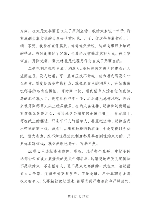 党风廉政反腐败警示教育党课讲稿.docx