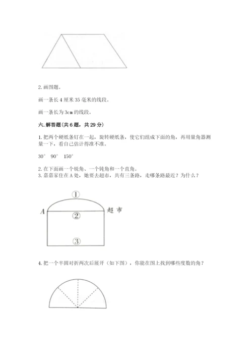 西师大版四年级上册数学第三单元 角 测试卷含答案ab卷.docx