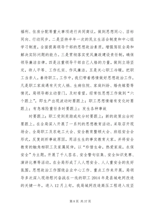 企业思想政治工作总结思想政治工作总结.docx