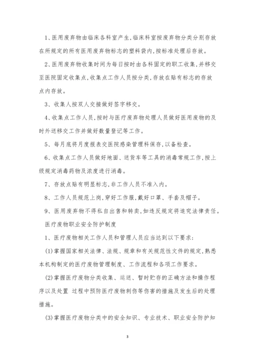 医疗废物医院管理制度8篇.docx