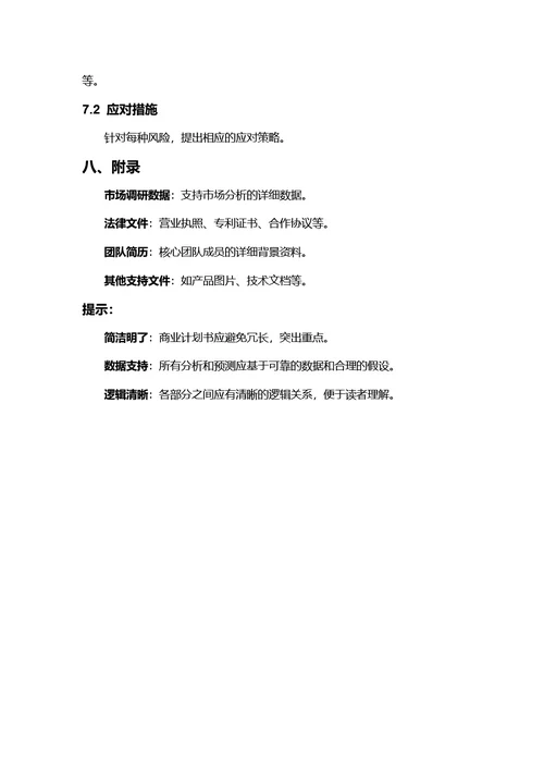 商务风商业计划书
