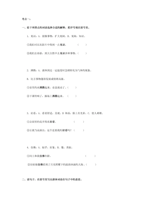 2023年专题小升初基础知识词语.docx