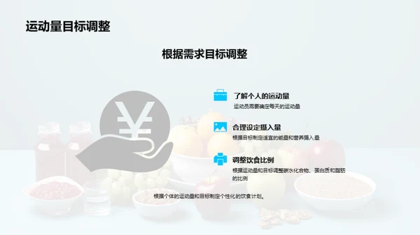 饮食与运动：提高运动表现