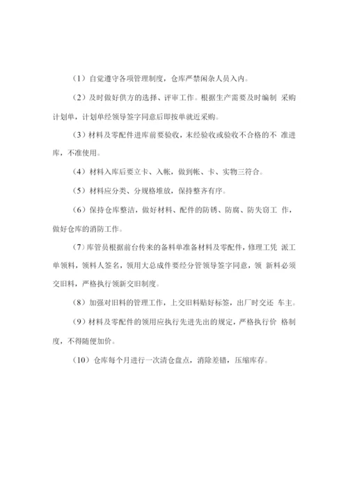 汽车维修(企业规章管理制度).docx