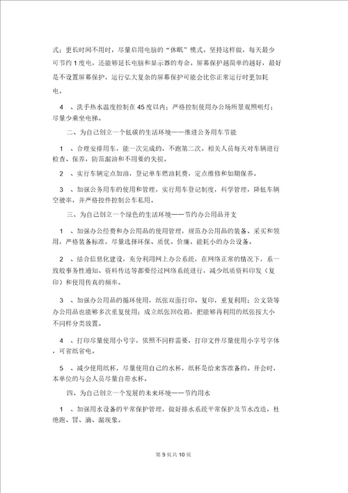 关于节能减排倡议书范文八篇