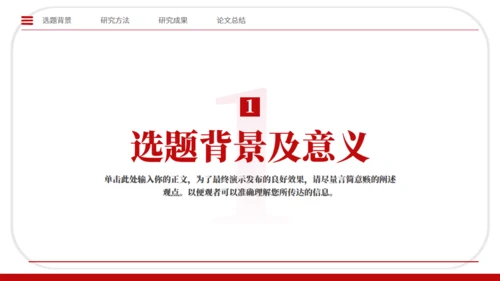 学术风论文设计毕业论文答辩通用PPT模板