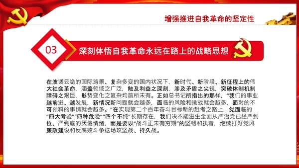 把新时代伟大自我革命推向纵深党课党支部PPT