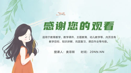 绿色小清新教学ppt模板