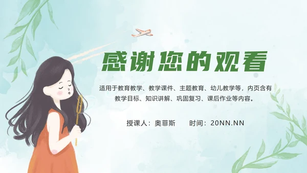 绿色小清新教学ppt模板