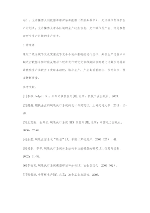 包钢宽厚板铸机二级系统的设计与实现.docx