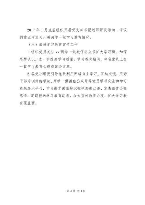 人防办党支部“两学一做”学习计划.docx