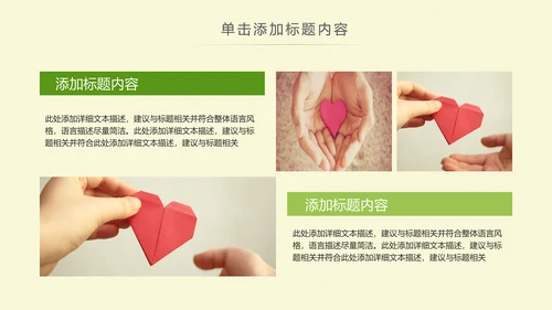 水彩绿色爱心公益慈善爱心奉献关爱老人PPT模板