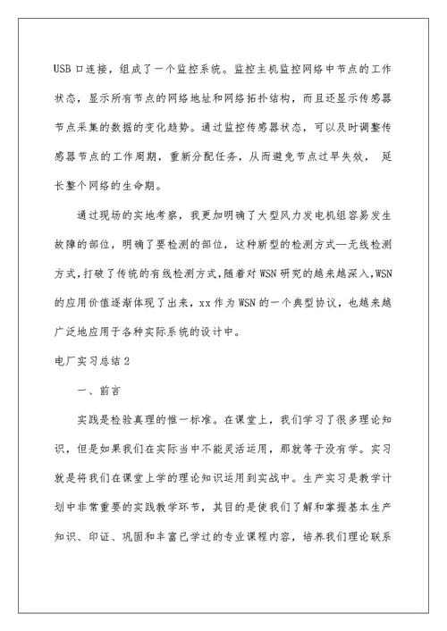 2022电厂实习总结
