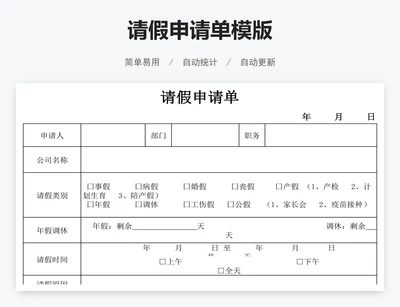 请假申请单模版