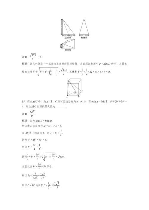 [76分]10+7标准练(一).docx